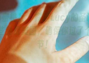 MiiTao蜜桃社 – 露西Lucy的圣诞秘籍:拿到这些免费美图,确保你过了个有趣的节!
