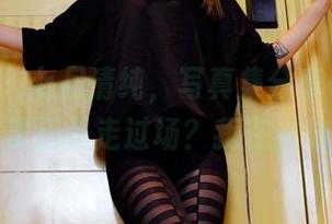 PANS – 七月清纯,写真集分享–是要认真欣赏还是走过场?我在纠结中。
