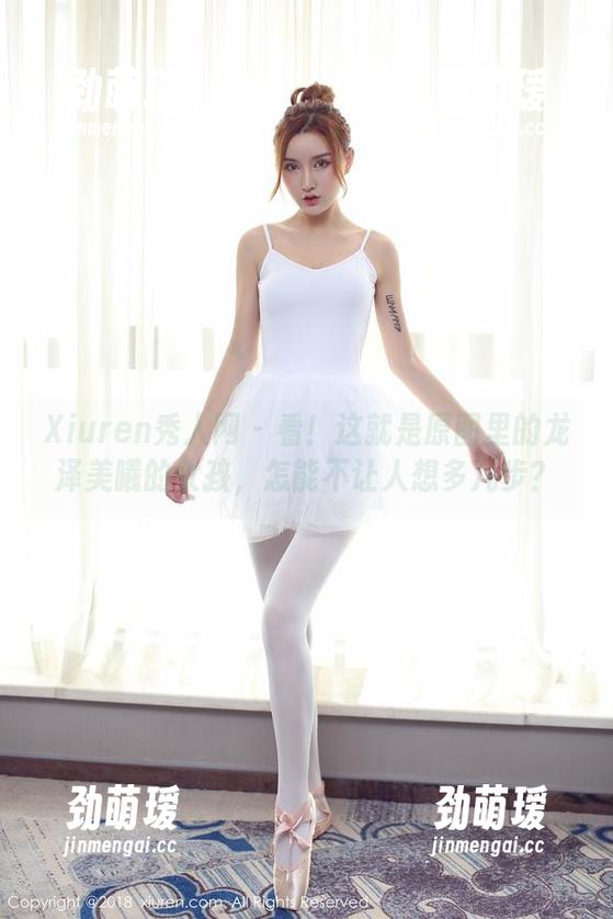 Xiuren秀人网 - 看！这就是原图里的龙泽美曦的女孩，怎能不让人想多几步？