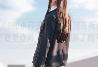 三度_69的小日子：在白丝猫耳死库水的图册里漫游，审美值刷新了吗？