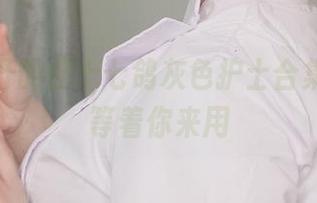 脑洞大开的你十七鸽灰色护士合集，壁纸等着你来用