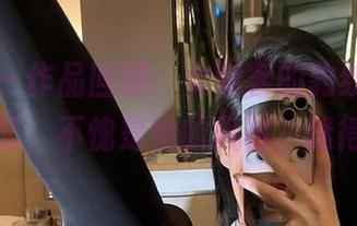 微密圈 – 作品回顾：女刺客的豹纹妖姬，这种搭配，不愧是她的风格，迷得我了。