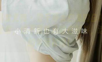 尤果网爱尤物 – 雪千寻大白兔的白衬衫：下载全套，这不是普通的白衬衫，这是我的幸运衬啊！