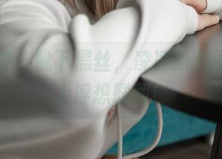 梦丝女神 – 靴下黑丝,凌凌的美图真是让人浮想联翩!
