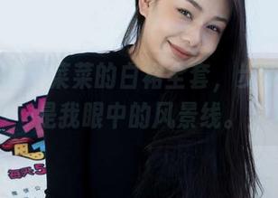 物恋传媒 – 菜菜的白裙全套，步步生香，是我眼中的风景线。
